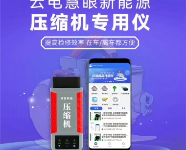 【澤世科技】新能源躍進貨車奧特佳壓縮機離線驅動實測